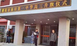 濮阳市油田一中